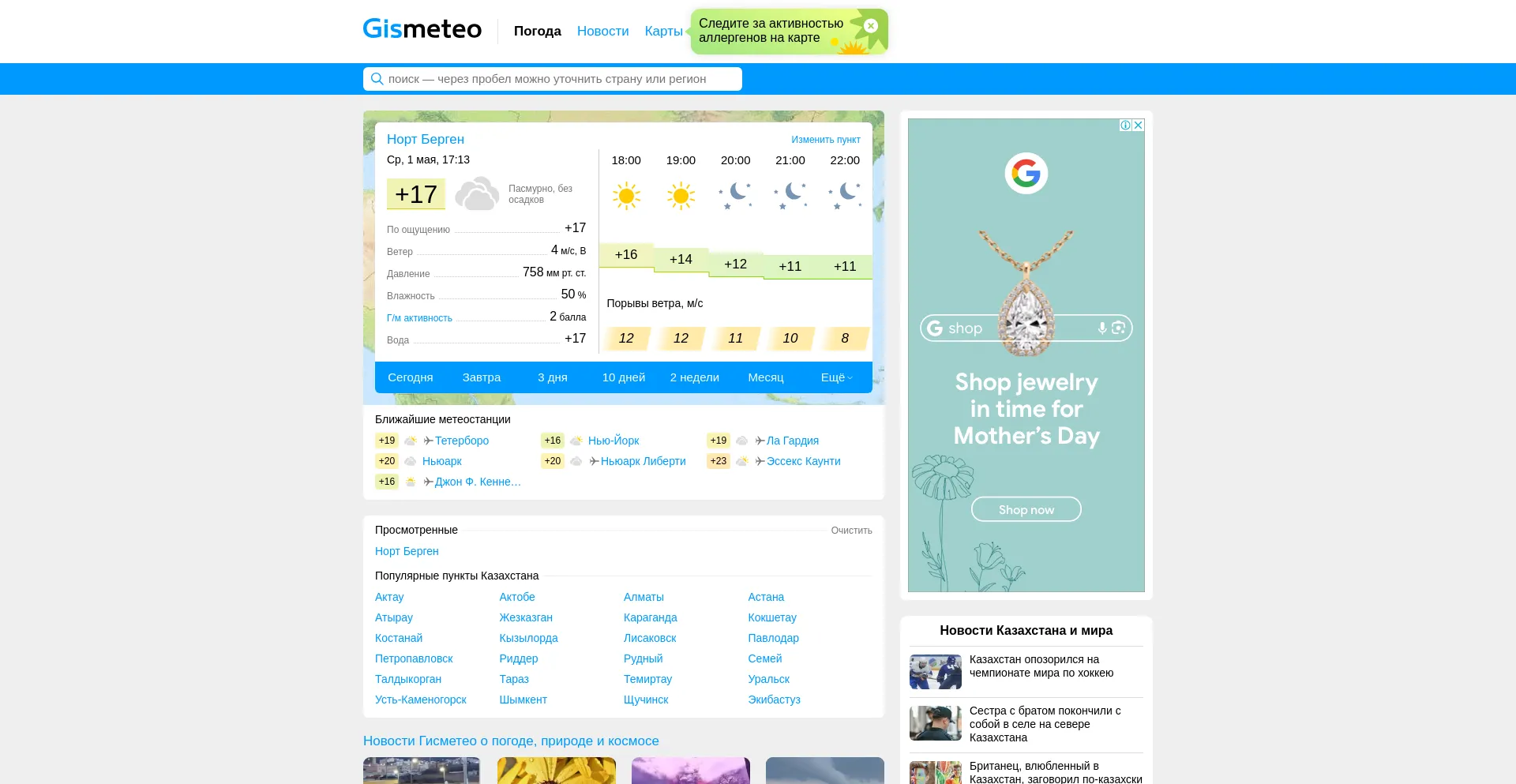 Screenshot of gismeteo.kz homepage