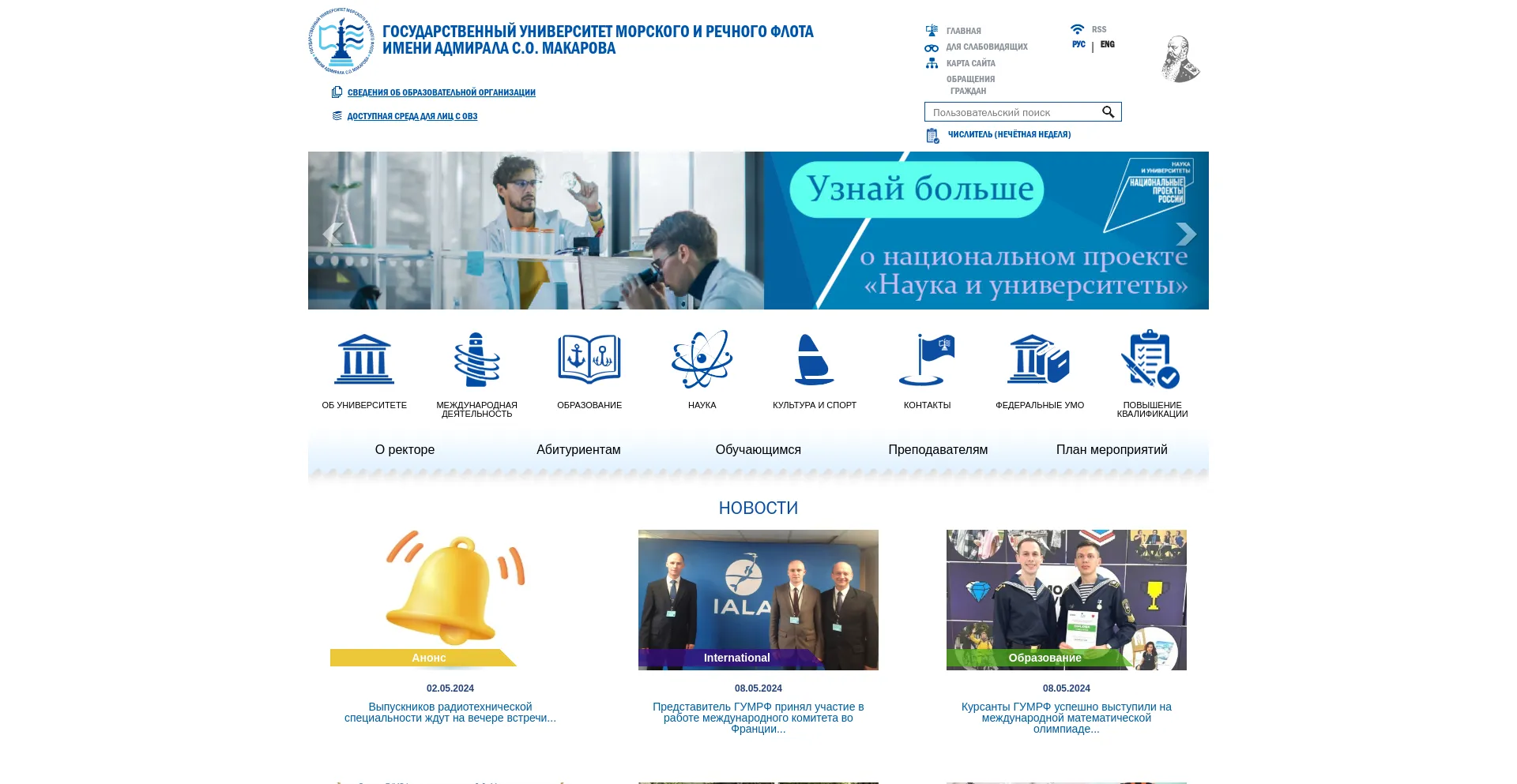 Screenshot of gumrf.ru homepage