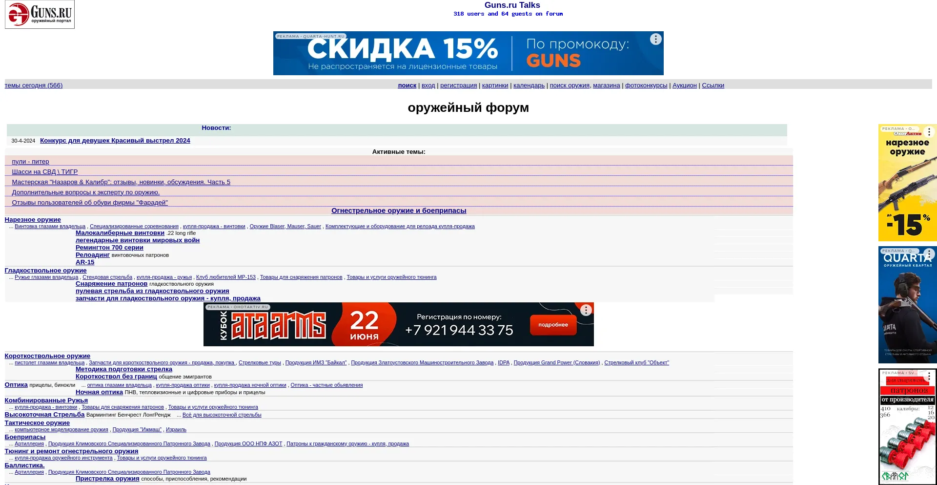 Screenshot of guns.ru homepage