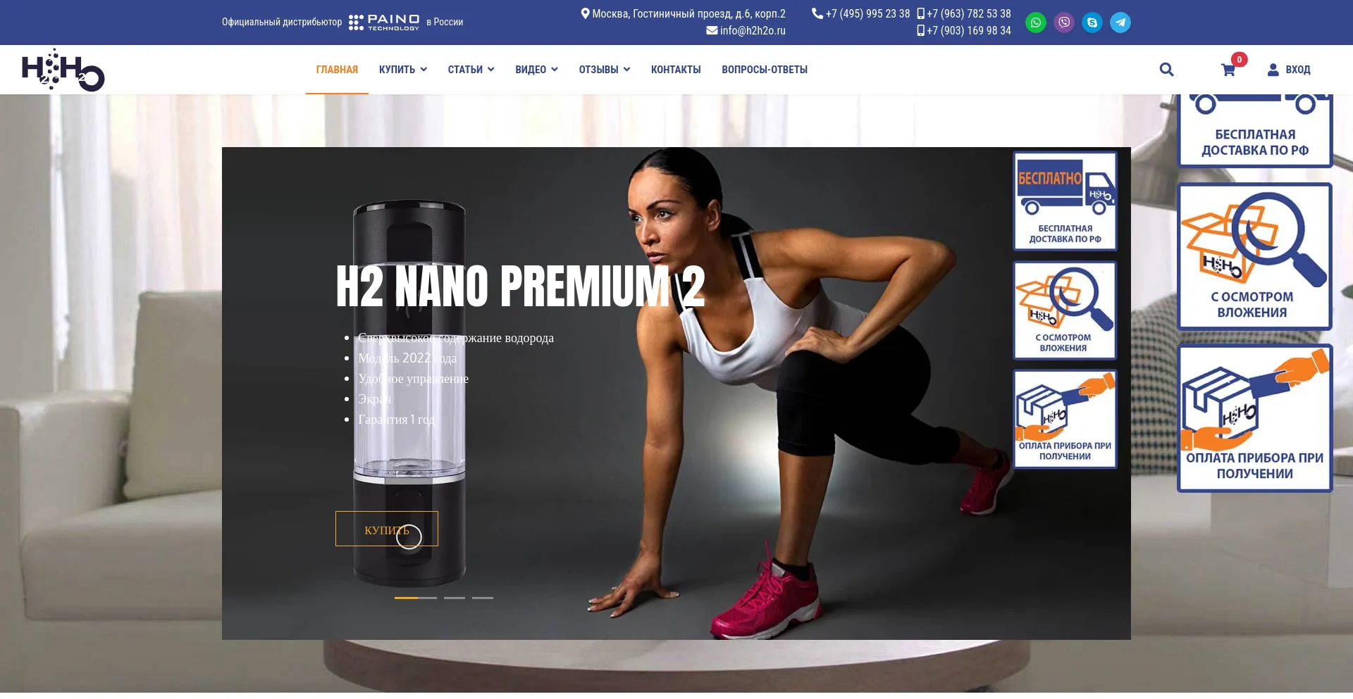 Screenshot of h2h2o.ru homepage