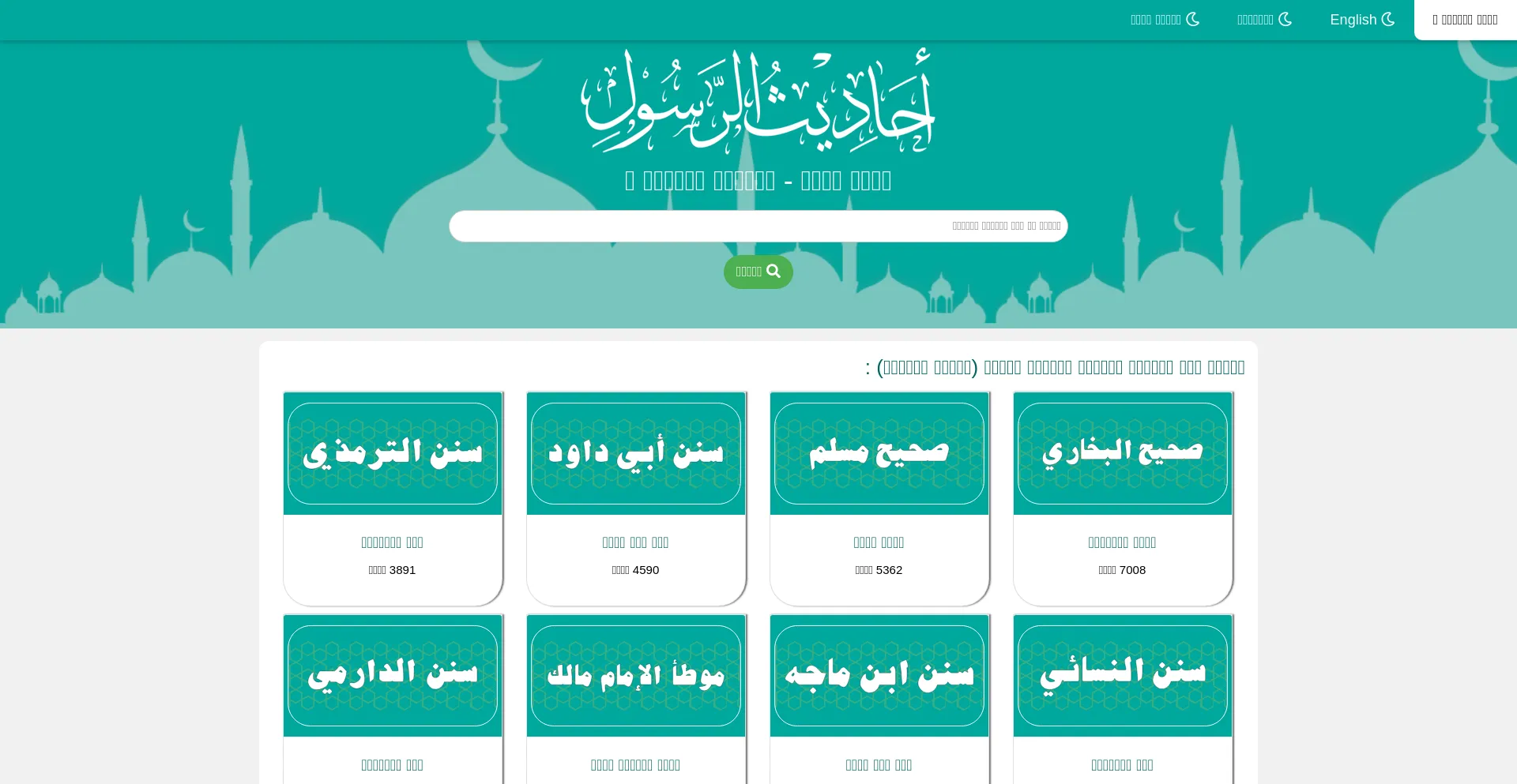 Screenshot of hadithprophet.com homepage