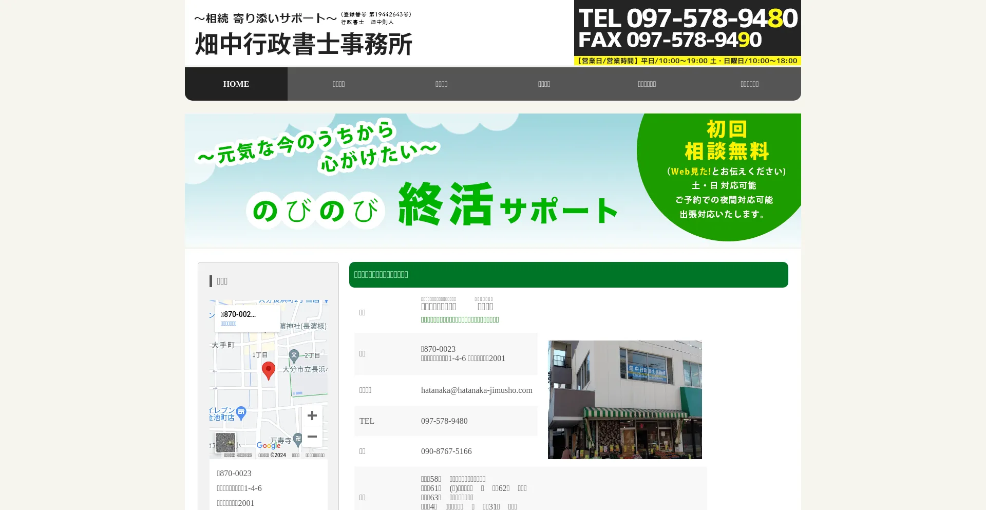 Screenshot of hatanaka-jimusho.com homepage