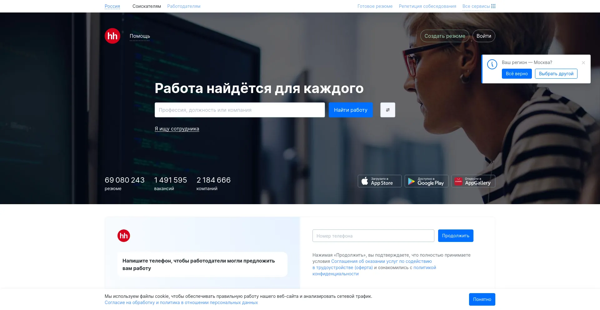 Screenshot of hh.ru homepage