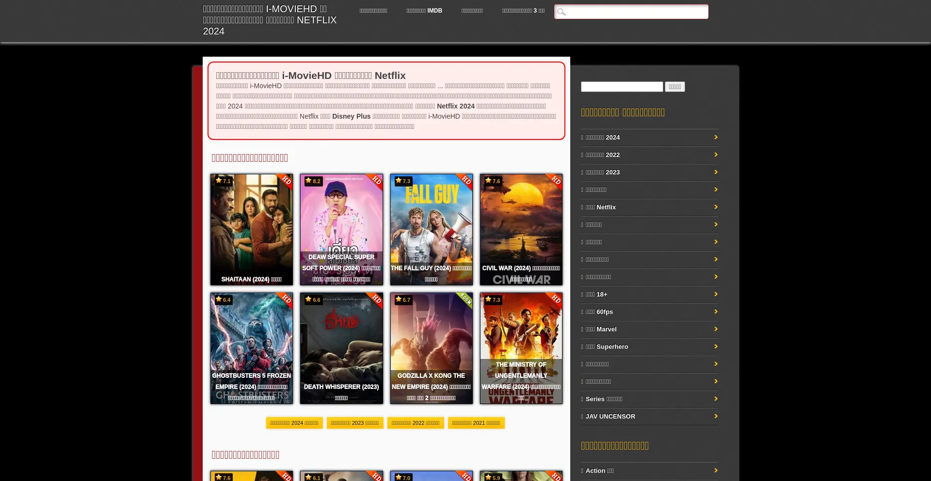 Screenshot of i-moviehd.com homepage