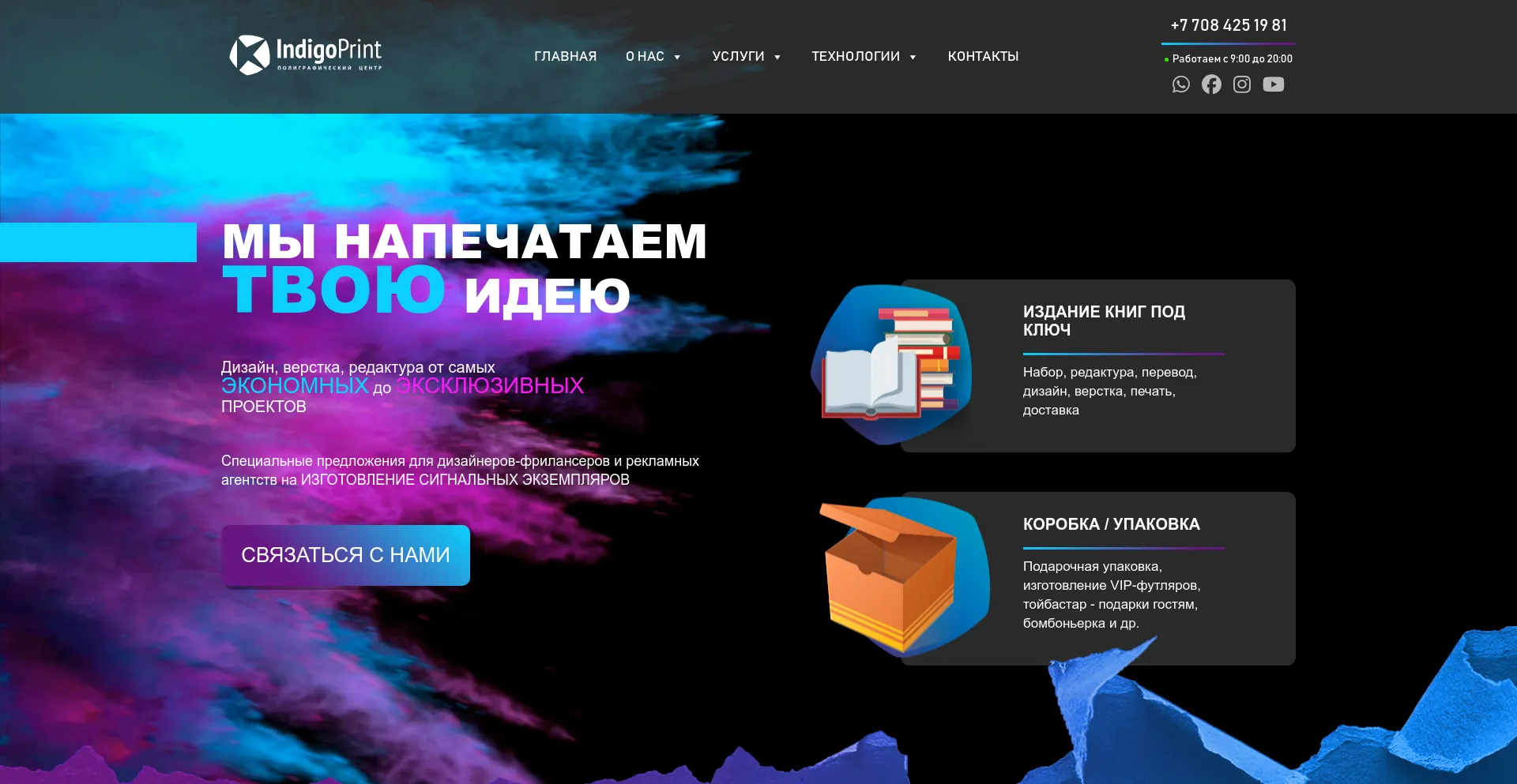 Screenshot of indigo-print.kz homepage