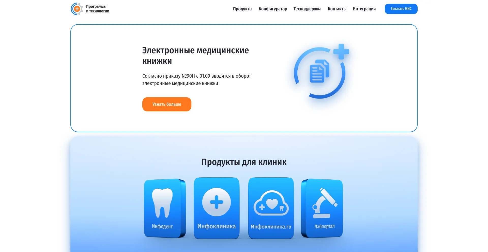 Screenshot of infoclinica.ru homepage