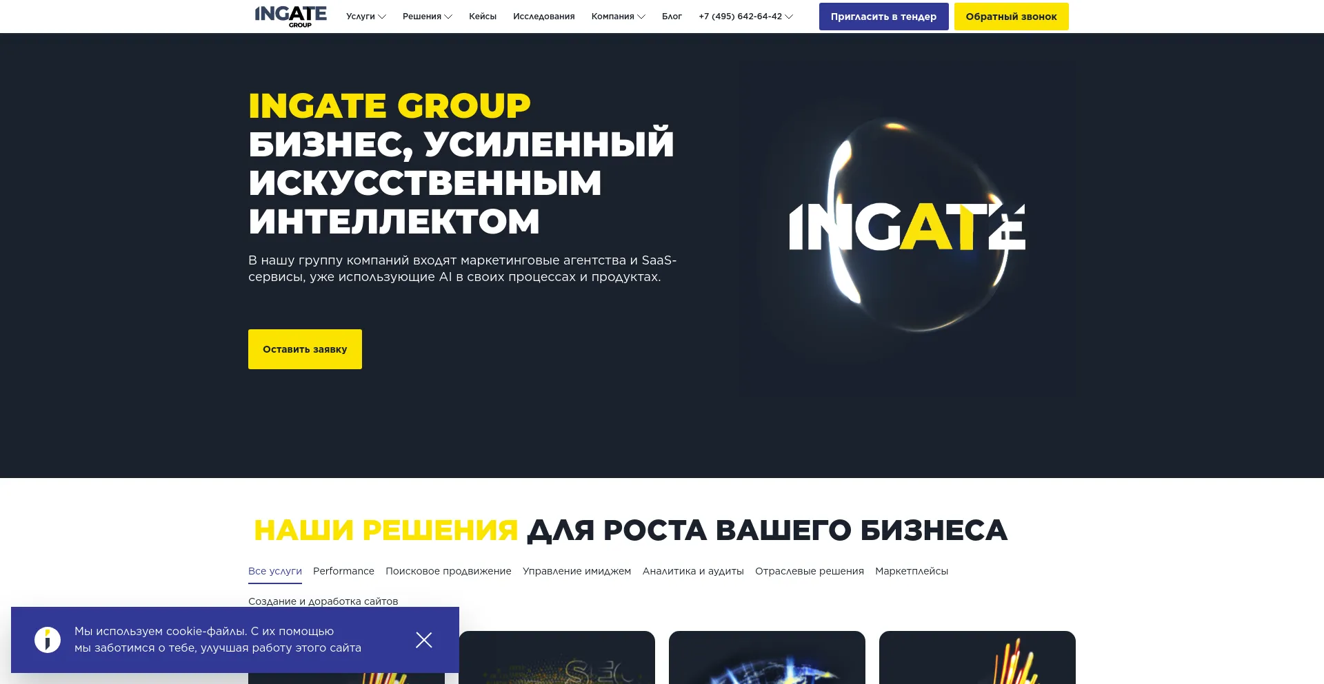 Screenshot of ingate.ru homepage