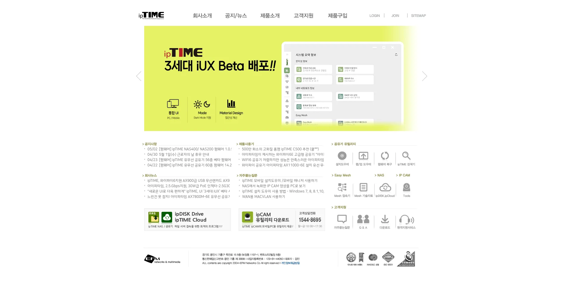 Screenshot of iptime.org homepage