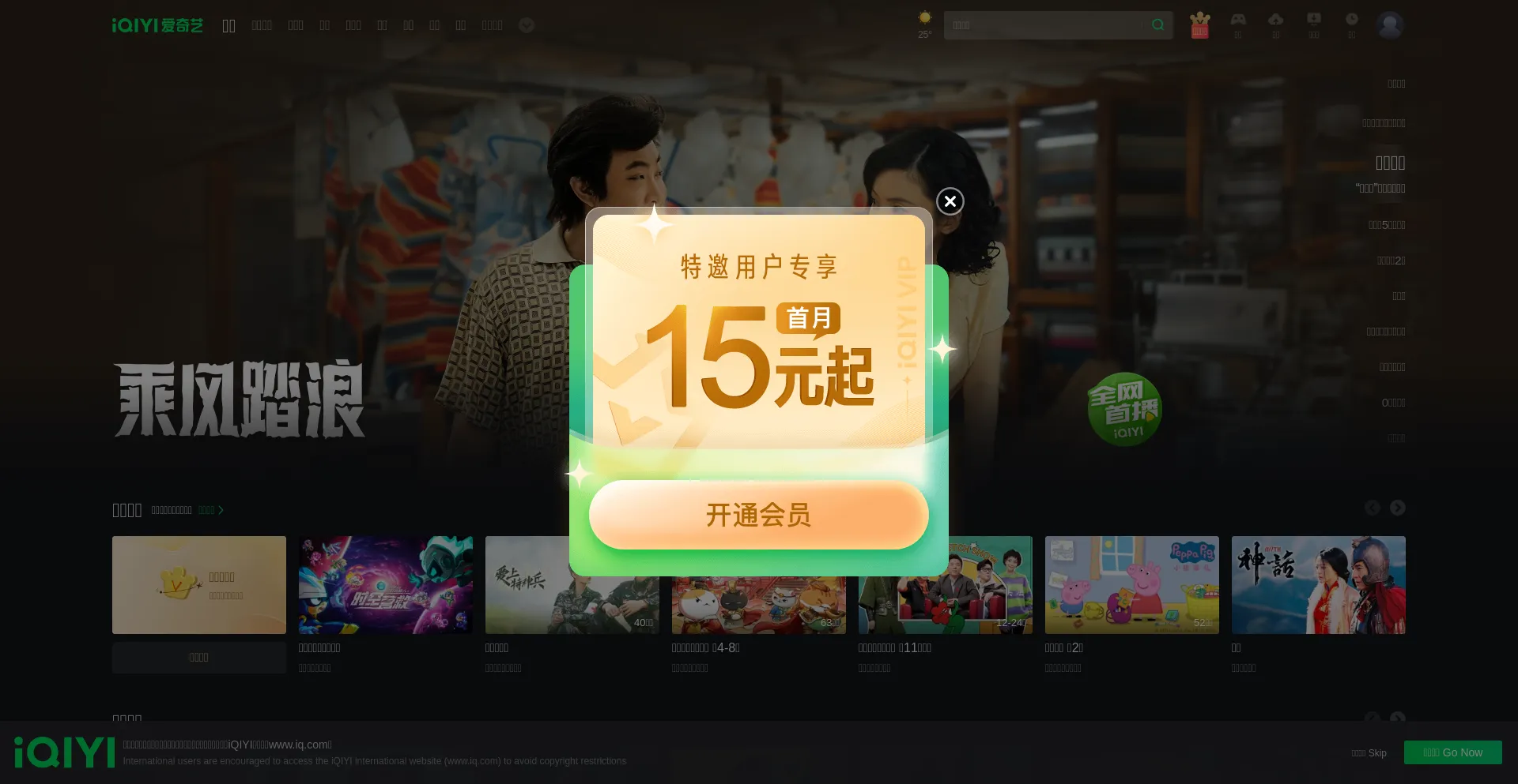 Screenshot of iqiyi.com homepage