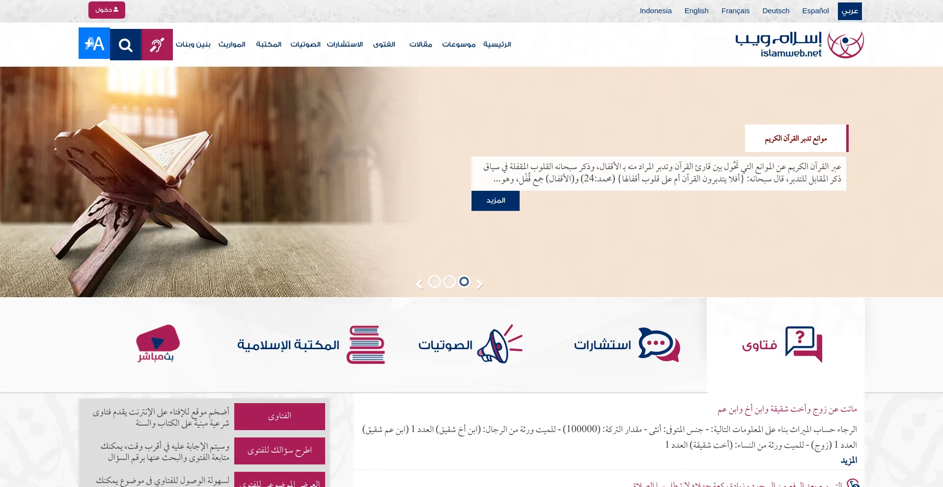 Screenshot of islamweb.net homepage