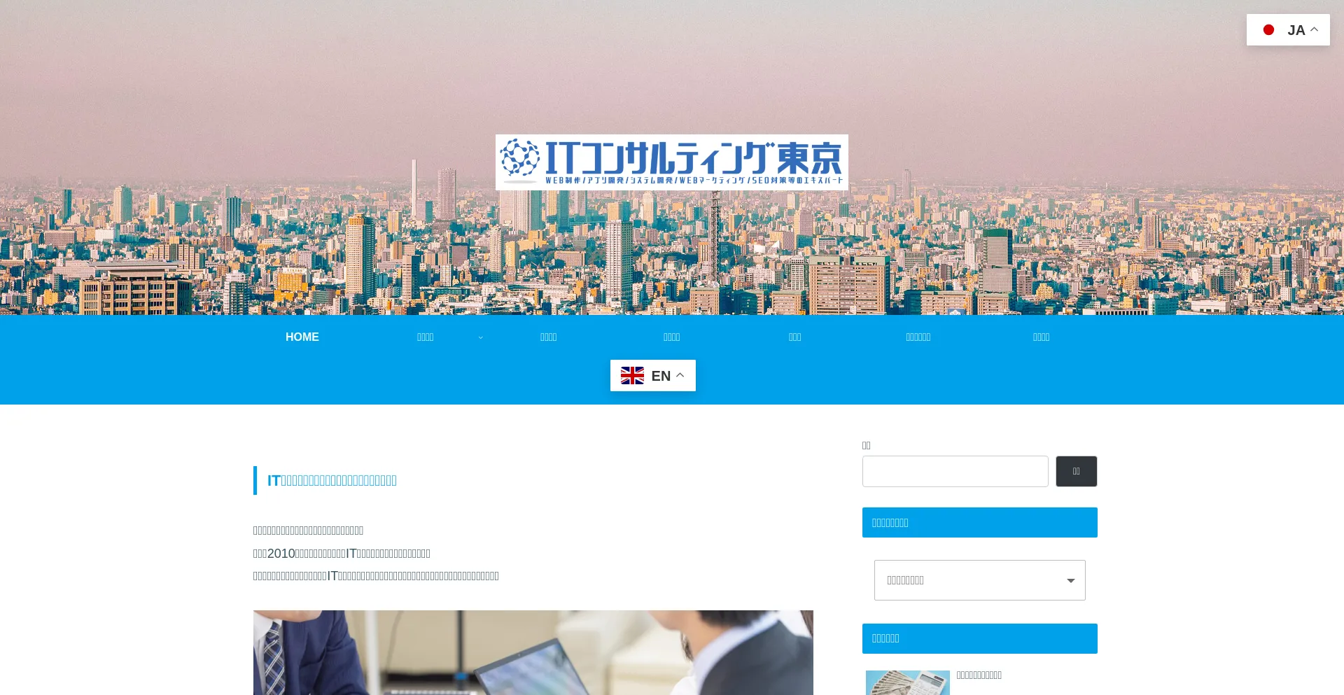 Screenshot of it-consulting.tokyo homepage