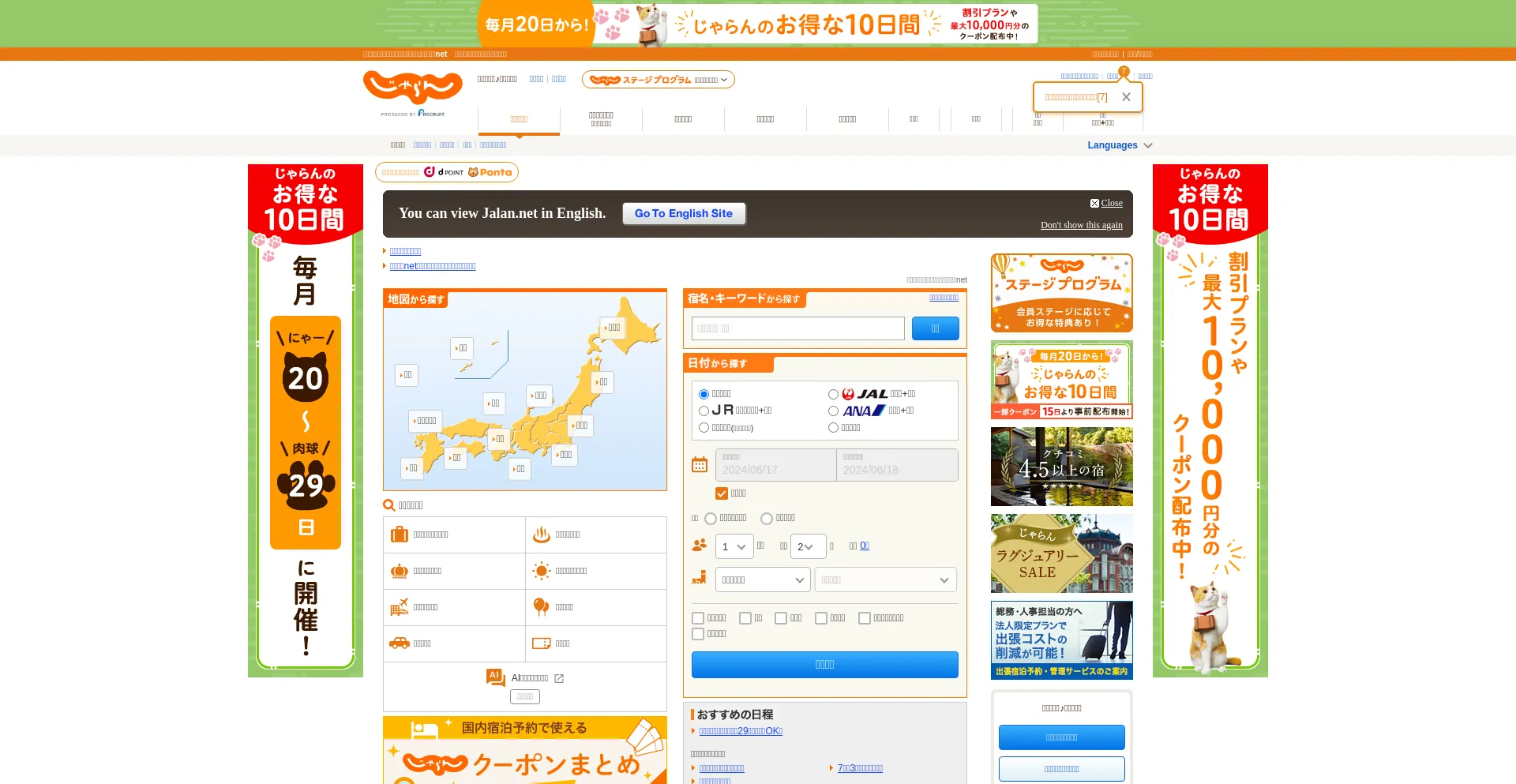 Screenshot of jalan.net homepage