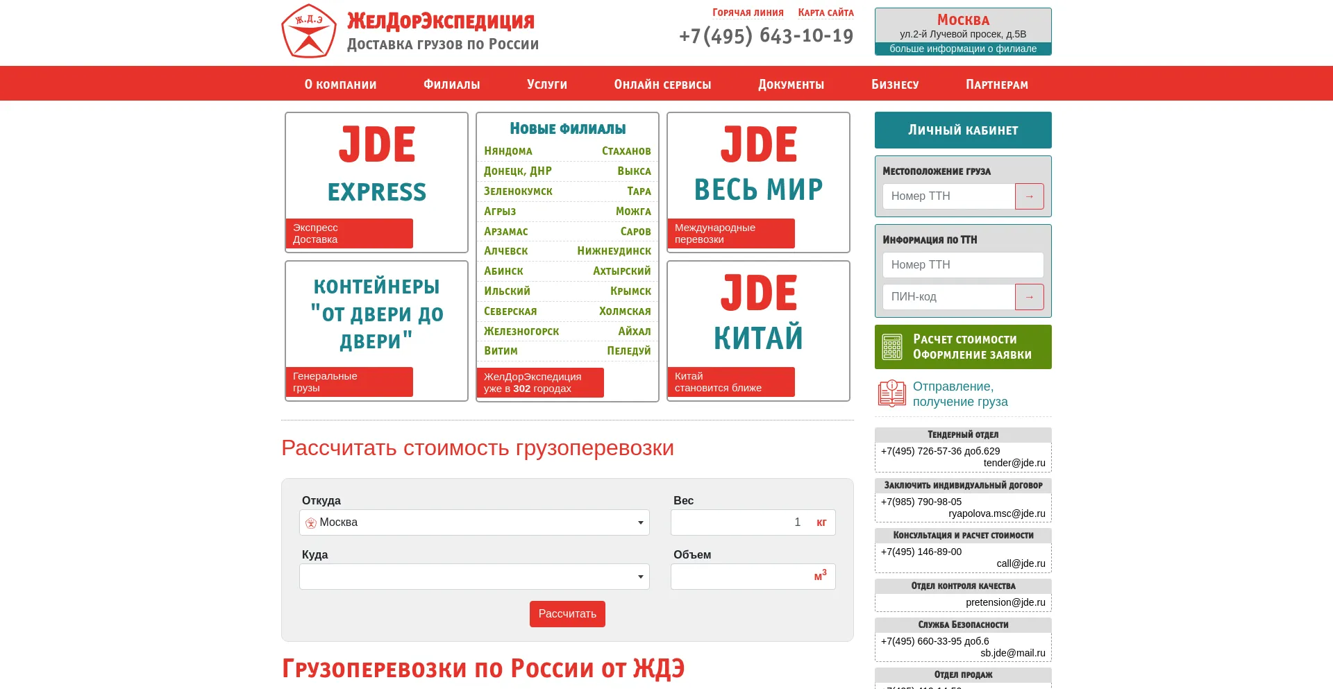 Screenshot of jde.ru homepage