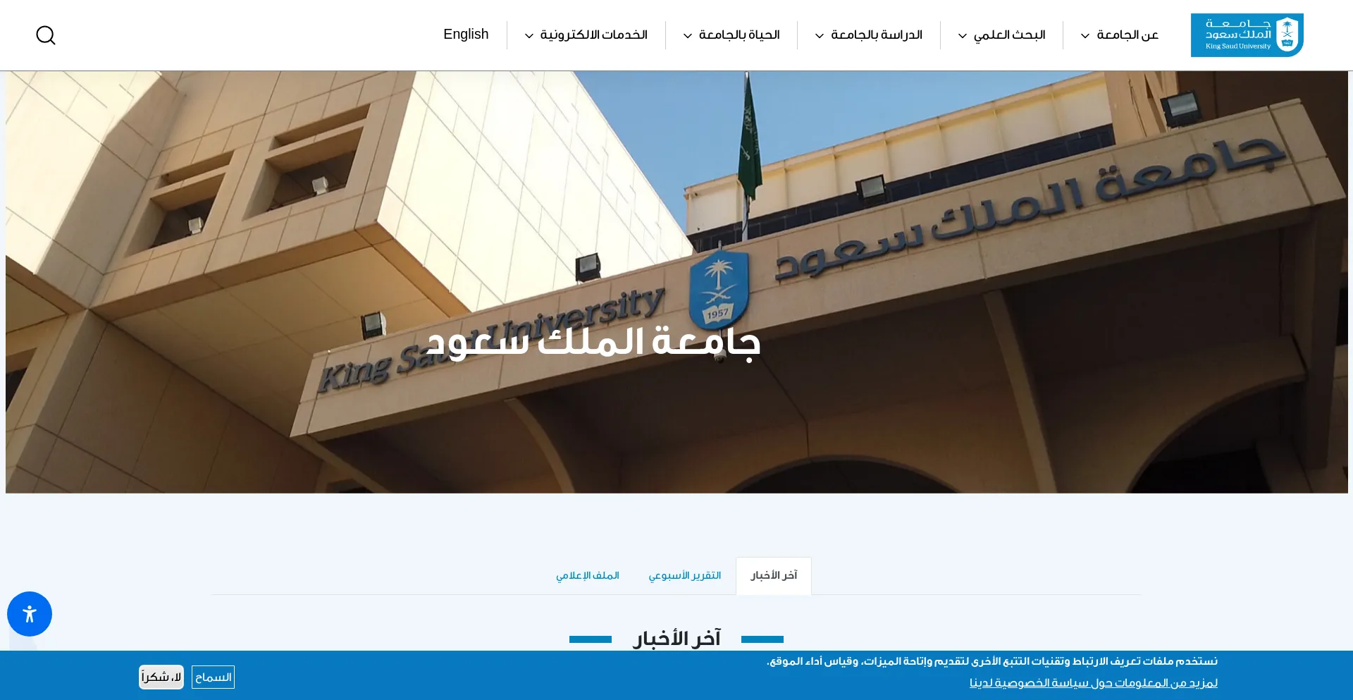 Screenshot of ksu.edu.sa homepage