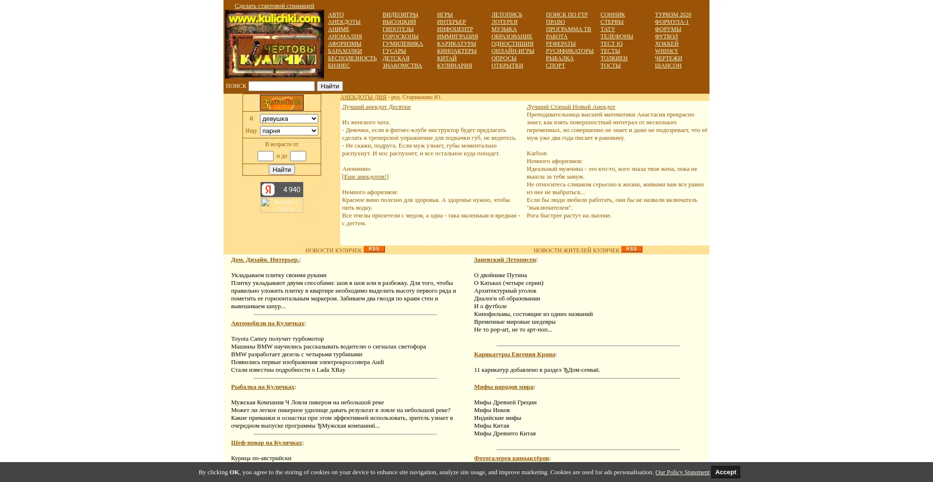 Screenshot of kulichki.com homepage