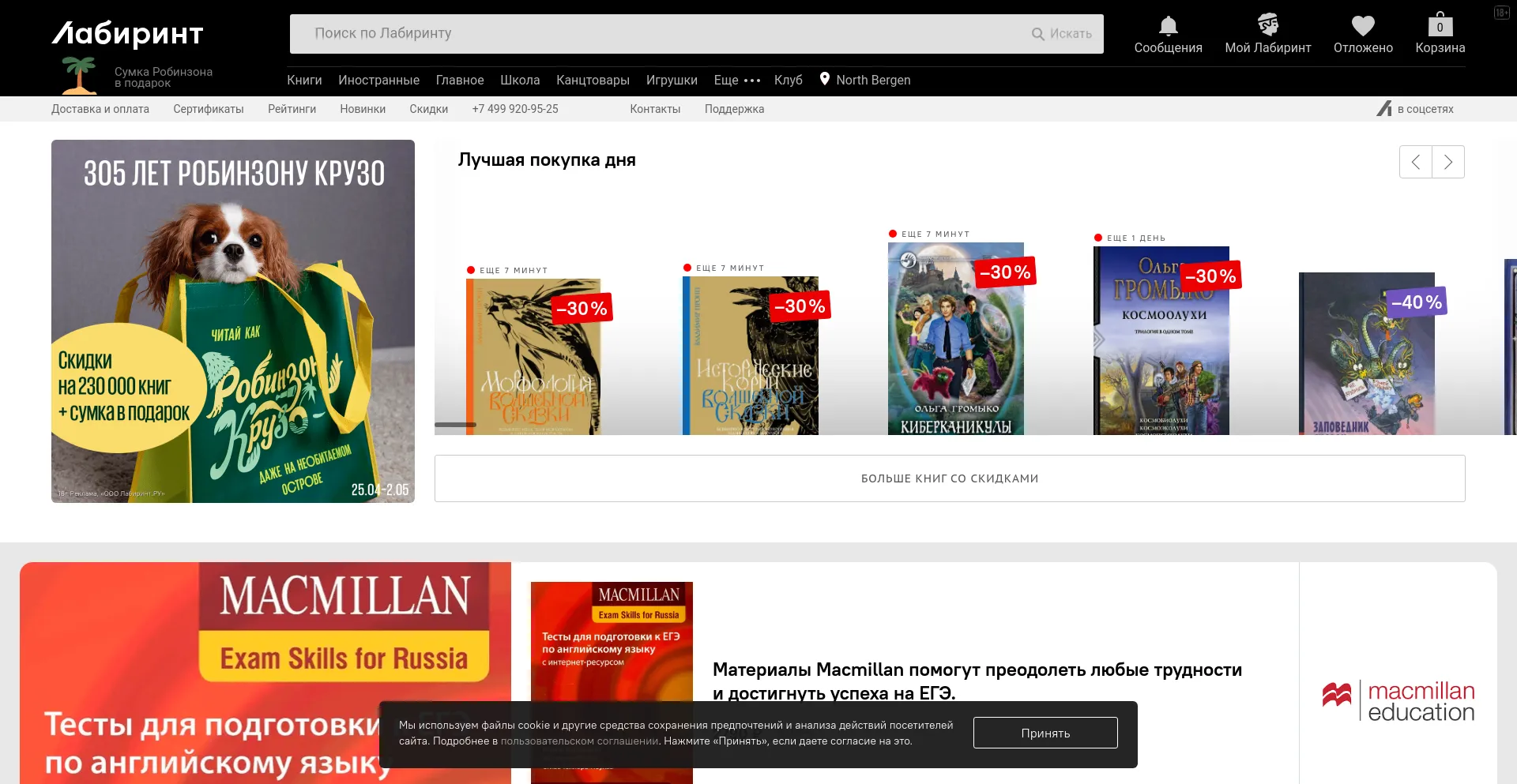 Screenshot of labirint.ru homepage