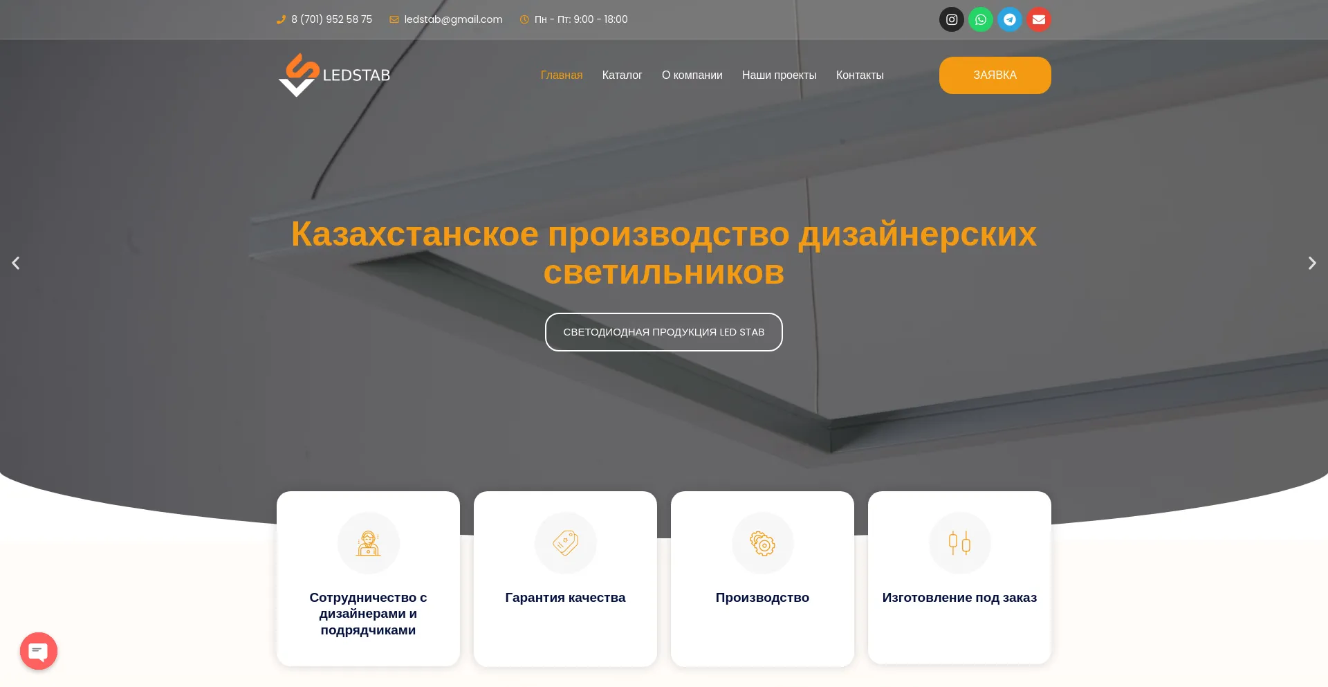 Screenshot of ledstab.kz homepage