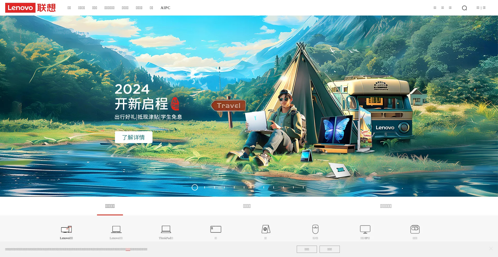 Screenshot of lenovo.com.cn homepage