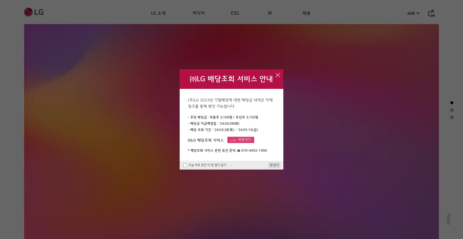 Screenshot of lg.co.kr homepage