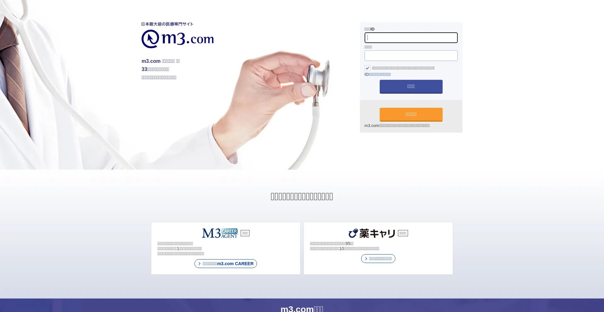 Screenshot of m3.com homepage