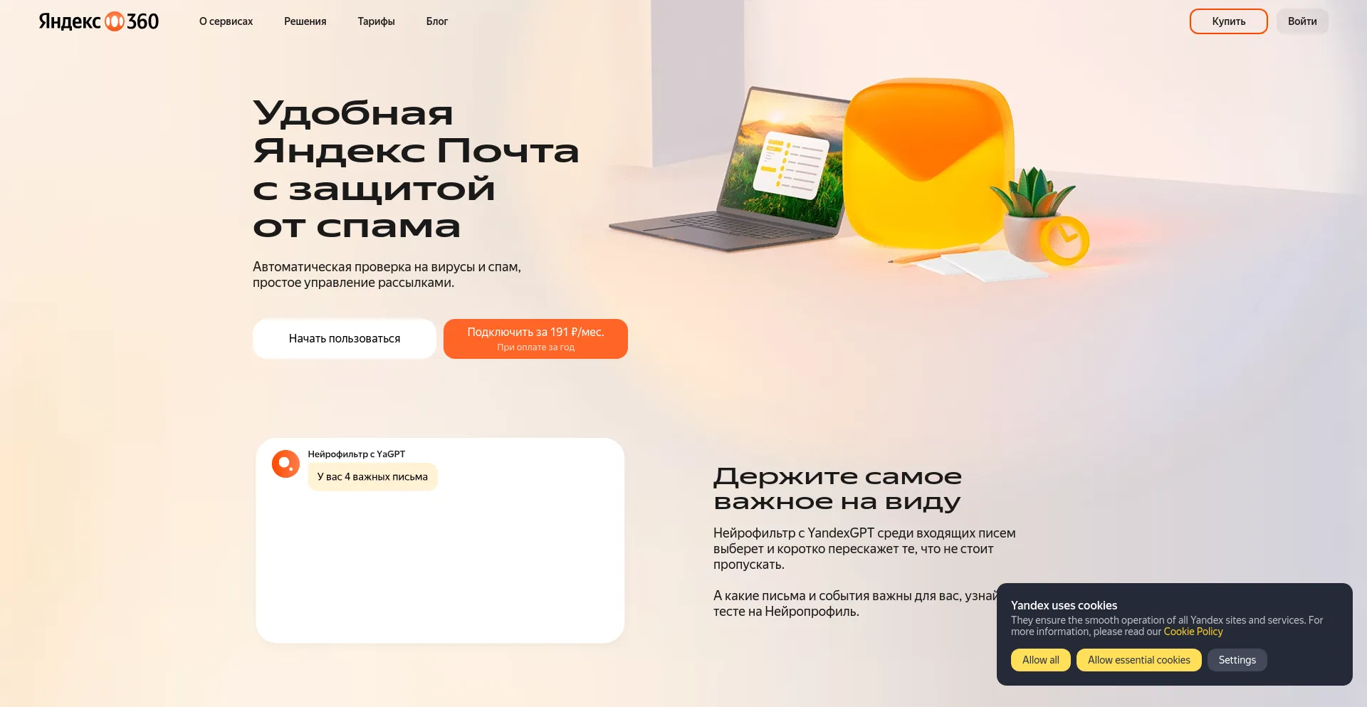 Screenshot of mail.yandex.ru homepage