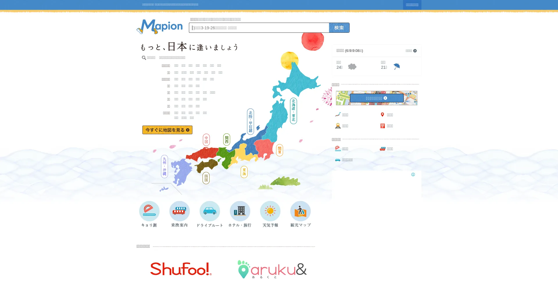 Screenshot of mapion.co.jp homepage