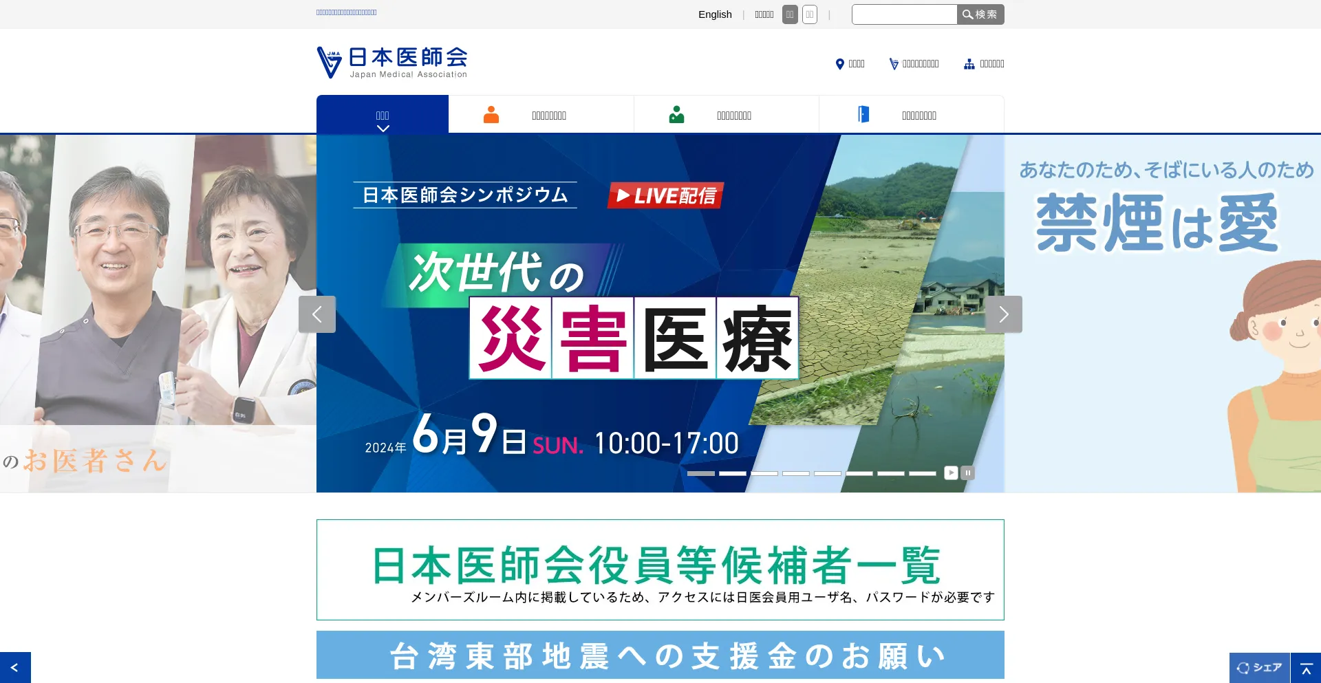 Screenshot of med.or.jp homepage