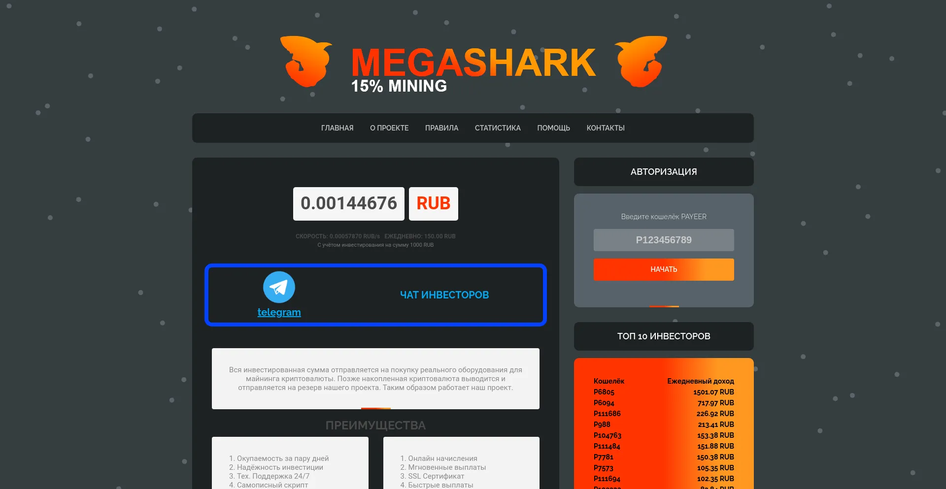 Screenshot of megashark.site homepage