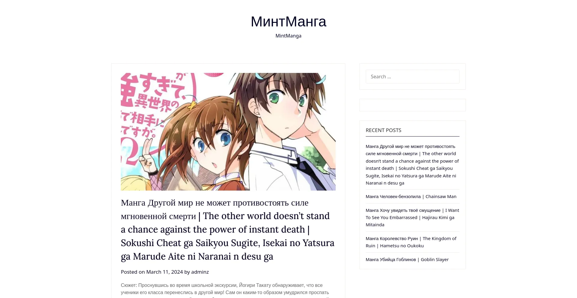 Screenshot of mintmanga.one homepage