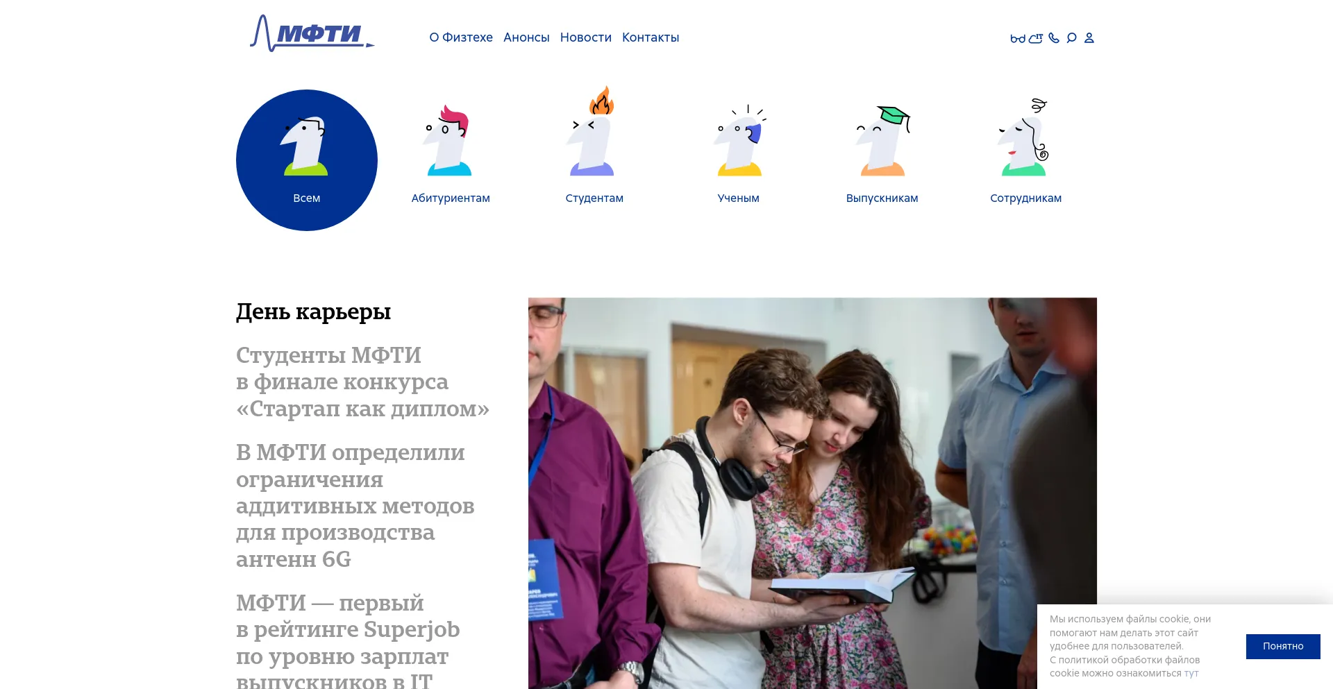 Screenshot of mipt.ru homepage