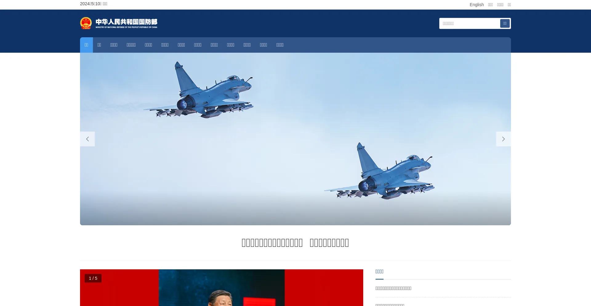 Screenshot of mod.gov.cn homepage