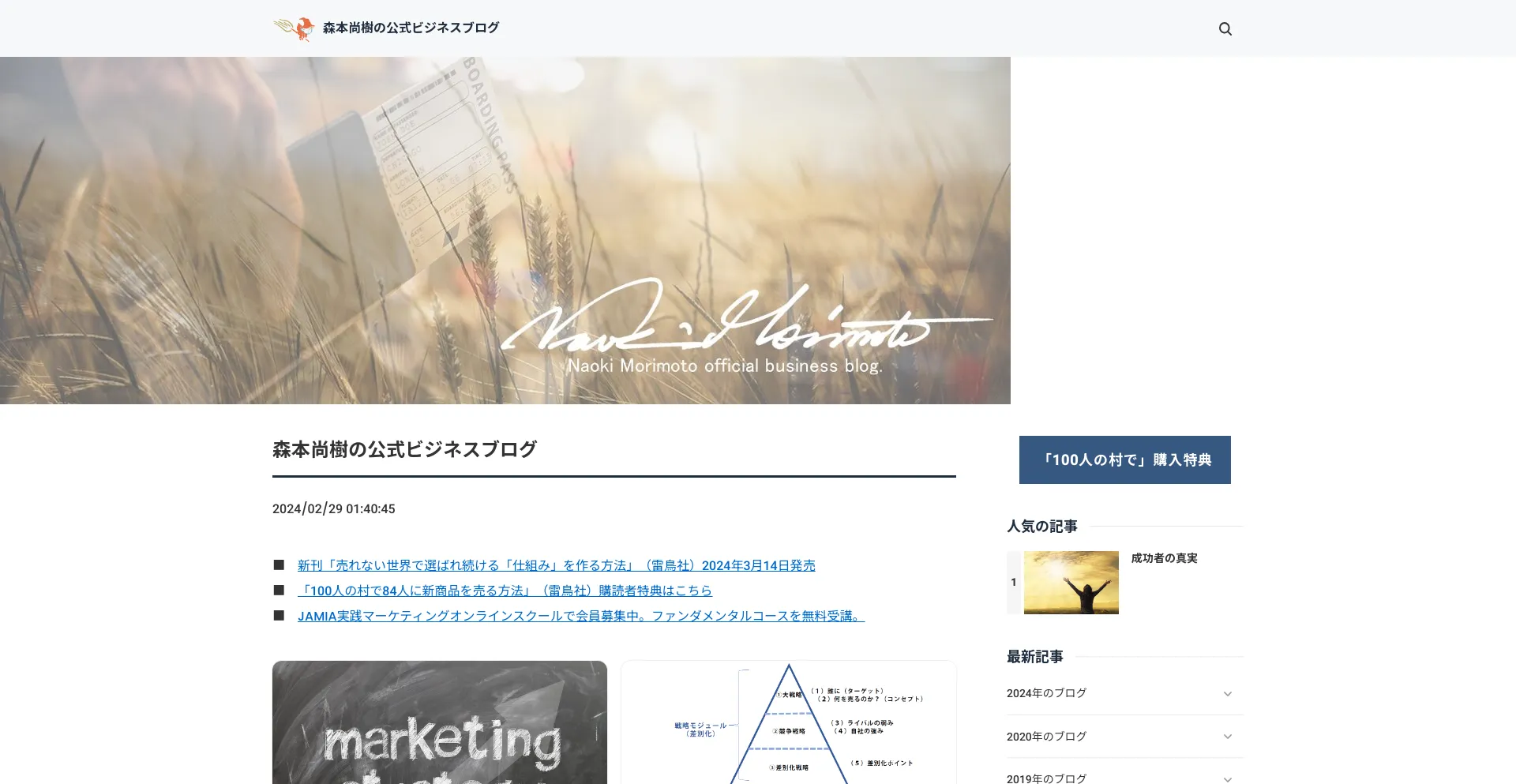 Screenshot of morimotonaoki.com homepage