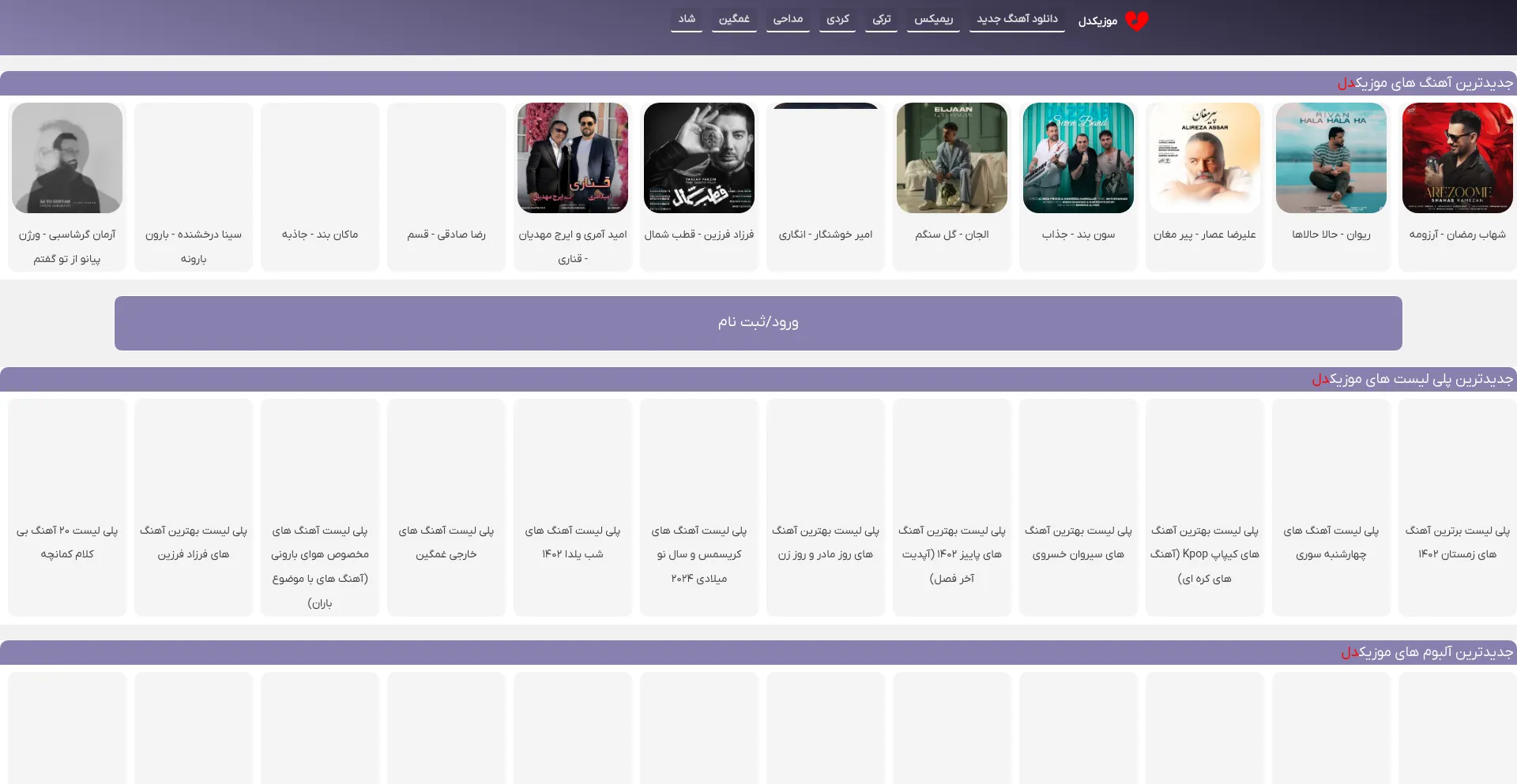 Screenshot of musicdel.ir homepage