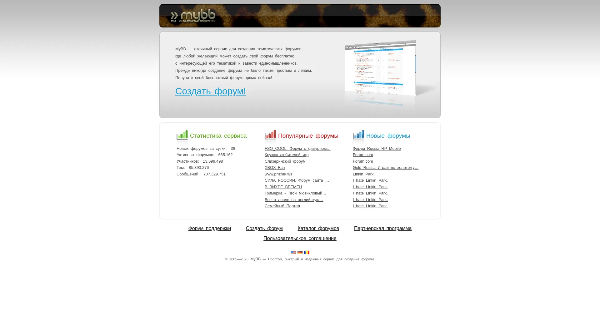 Screenshot of mybb.ru homepage