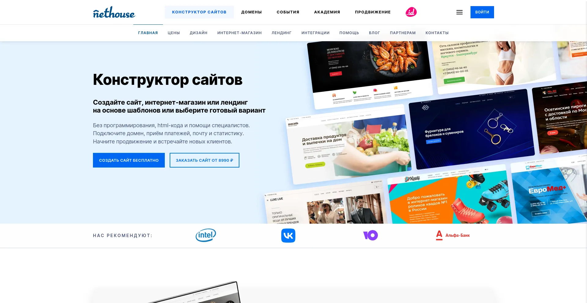 Screenshot of nethouse.ru homepage