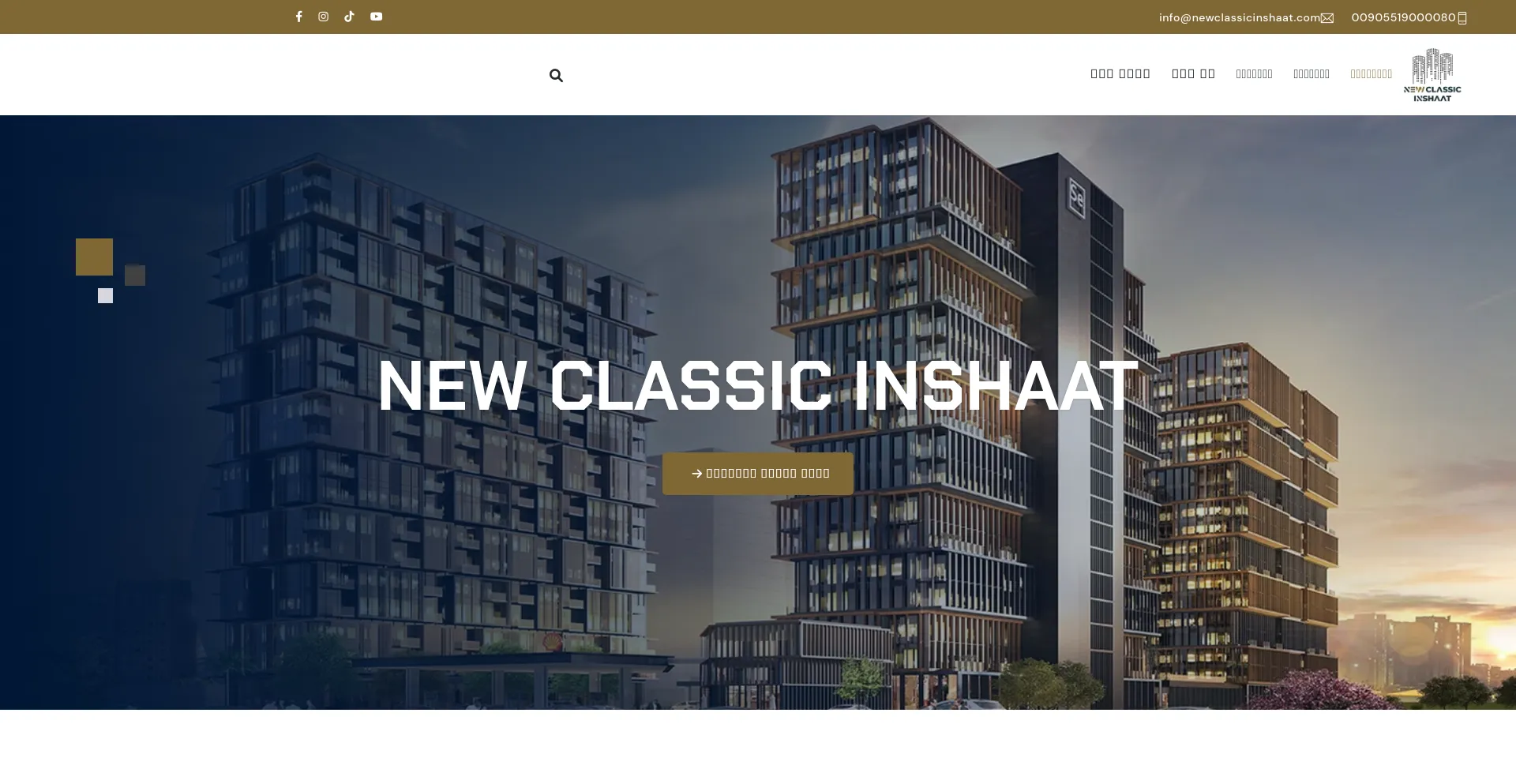 Screenshot of newclassicinshaat.com homepage