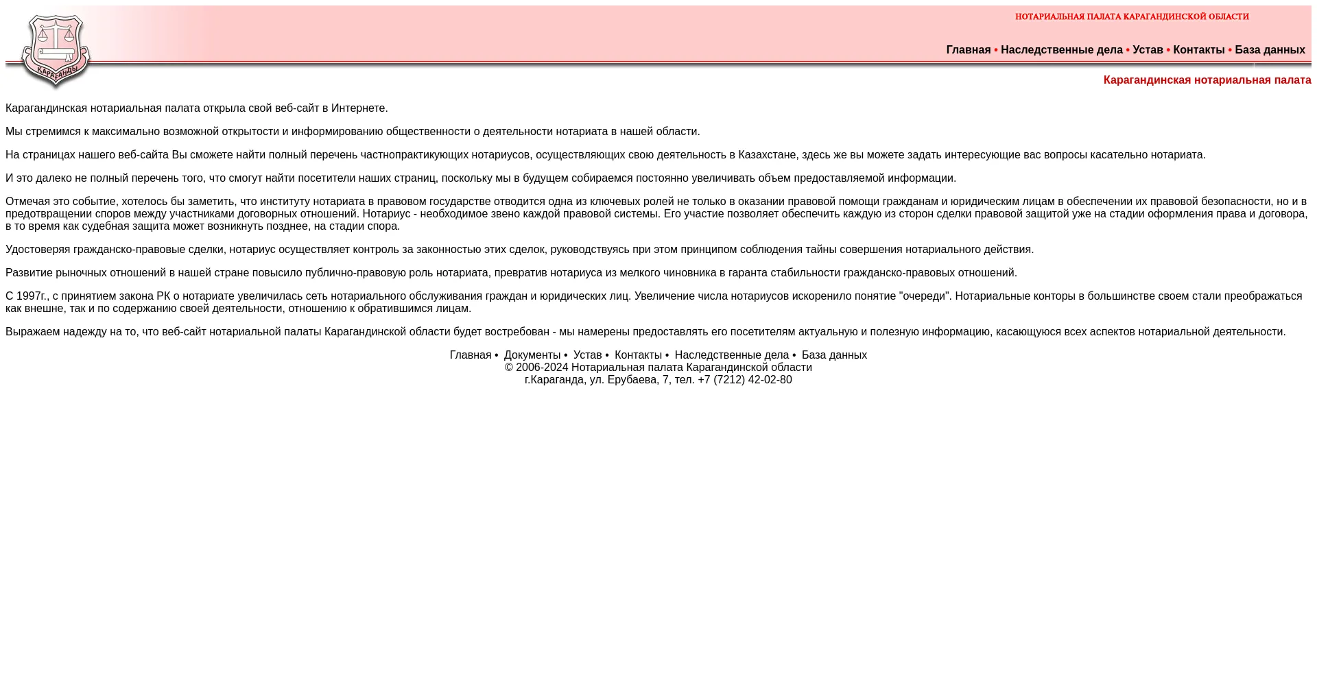 Screenshot of notariatpalata.kz homepage