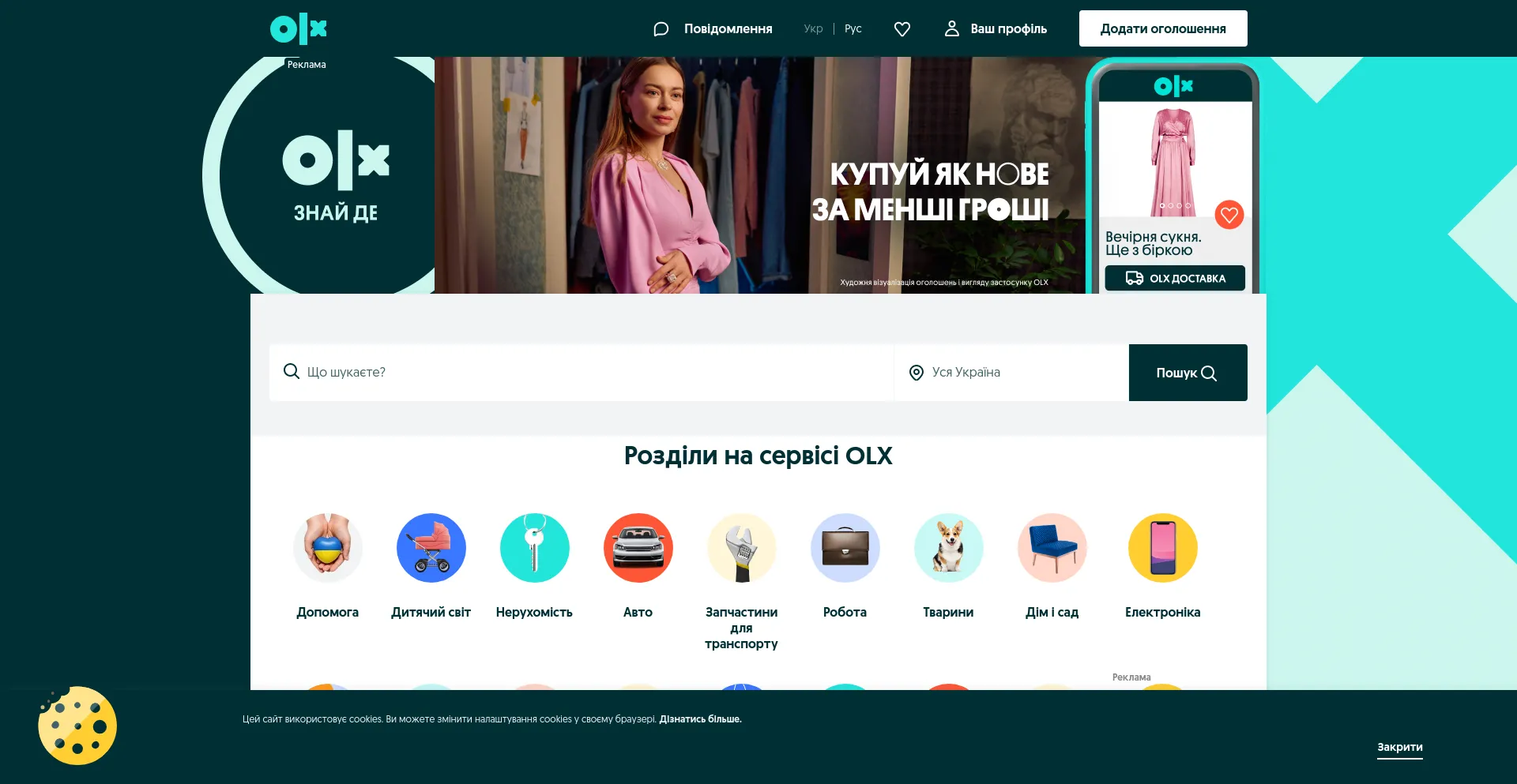 Screenshot of olx.ua homepage