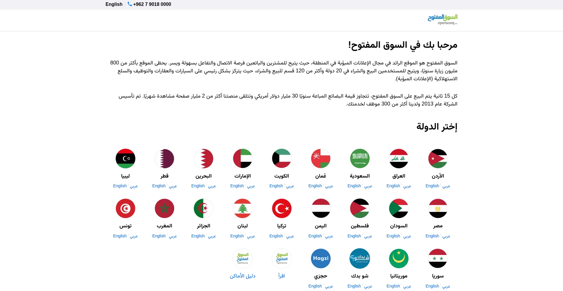 Screenshot of opensooq.com homepage