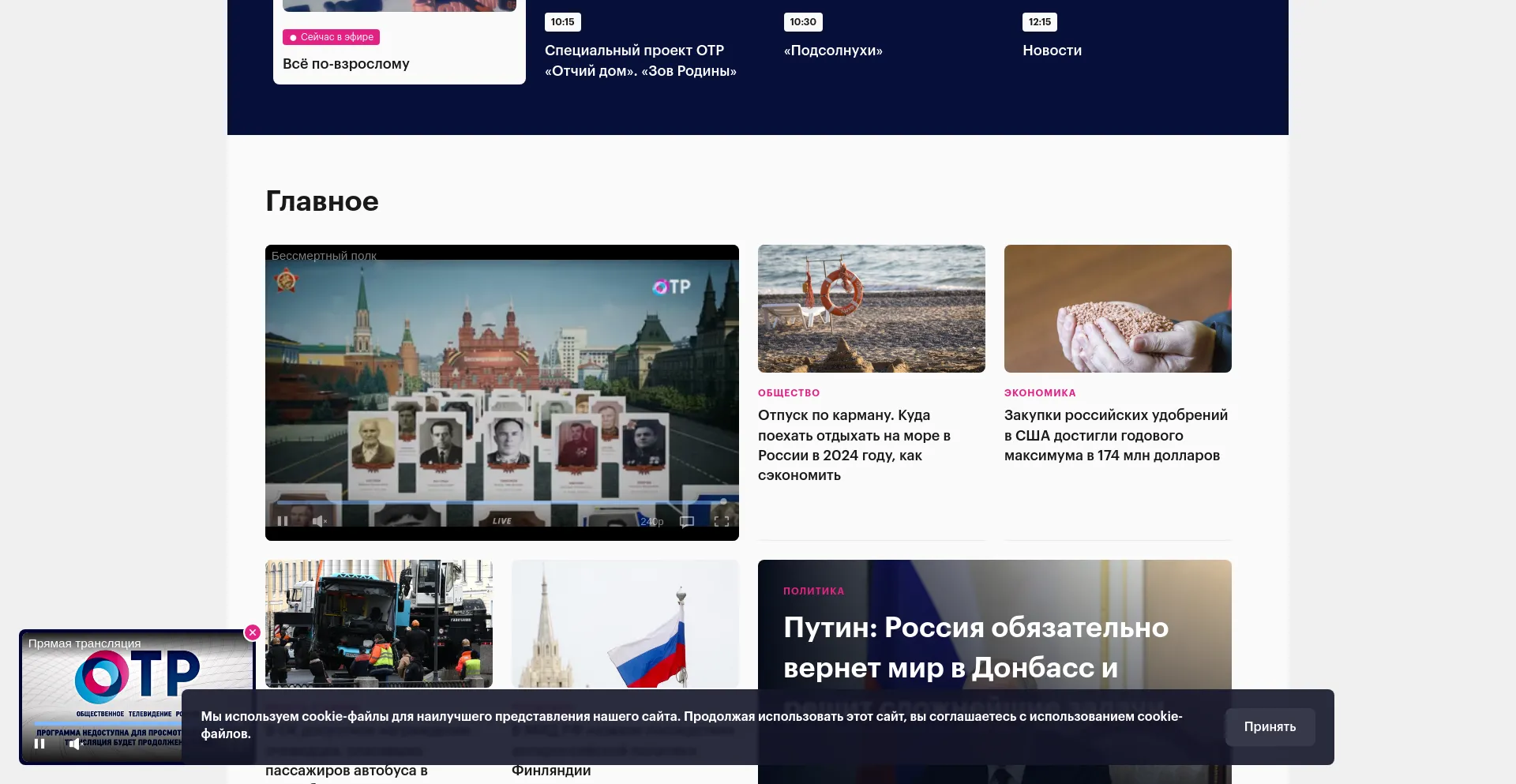 Screenshot of otr-online.ru homepage