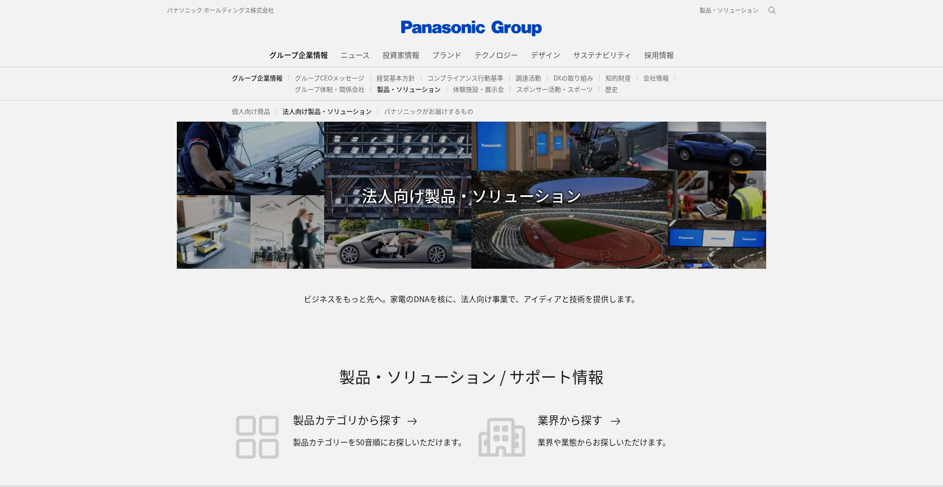 Screenshot of panasonic.biz homepage