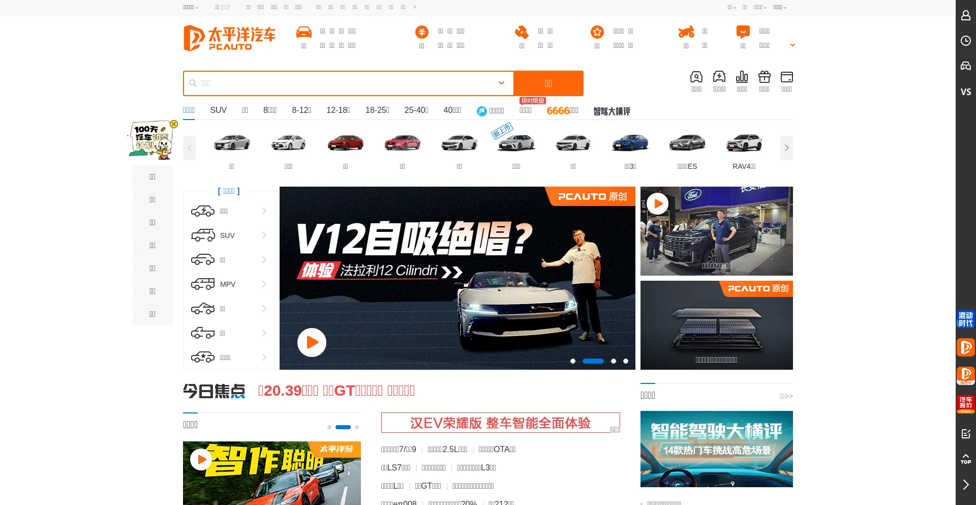 Screenshot of pcauto.com.cn homepage