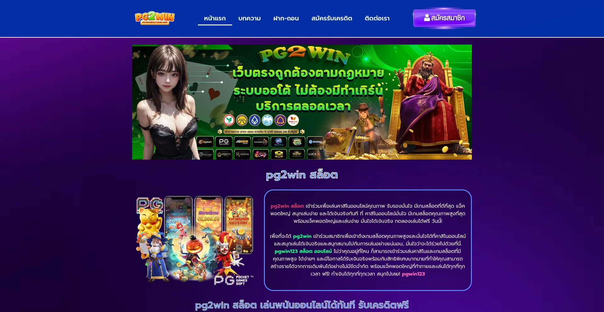 Screenshot of pg2win.cc homepage