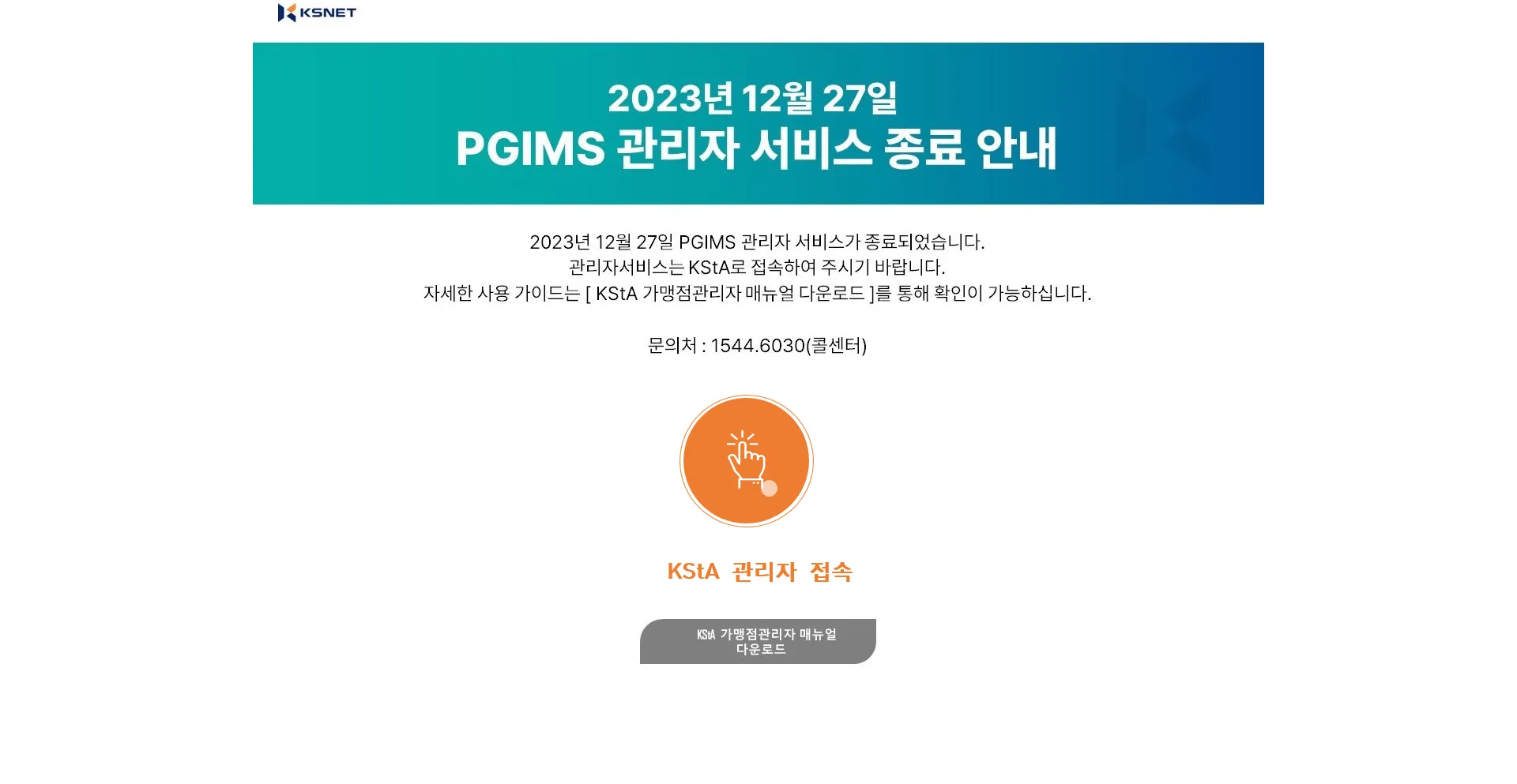 Screenshot of pgims.ksnet.co.kr homepage