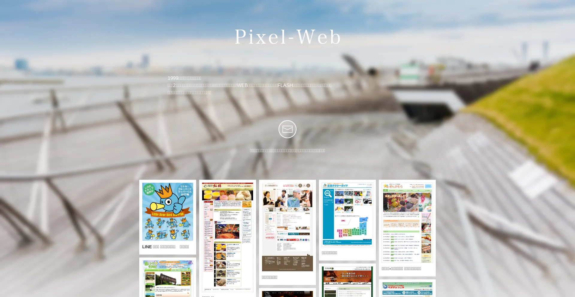 pixel-web.jp