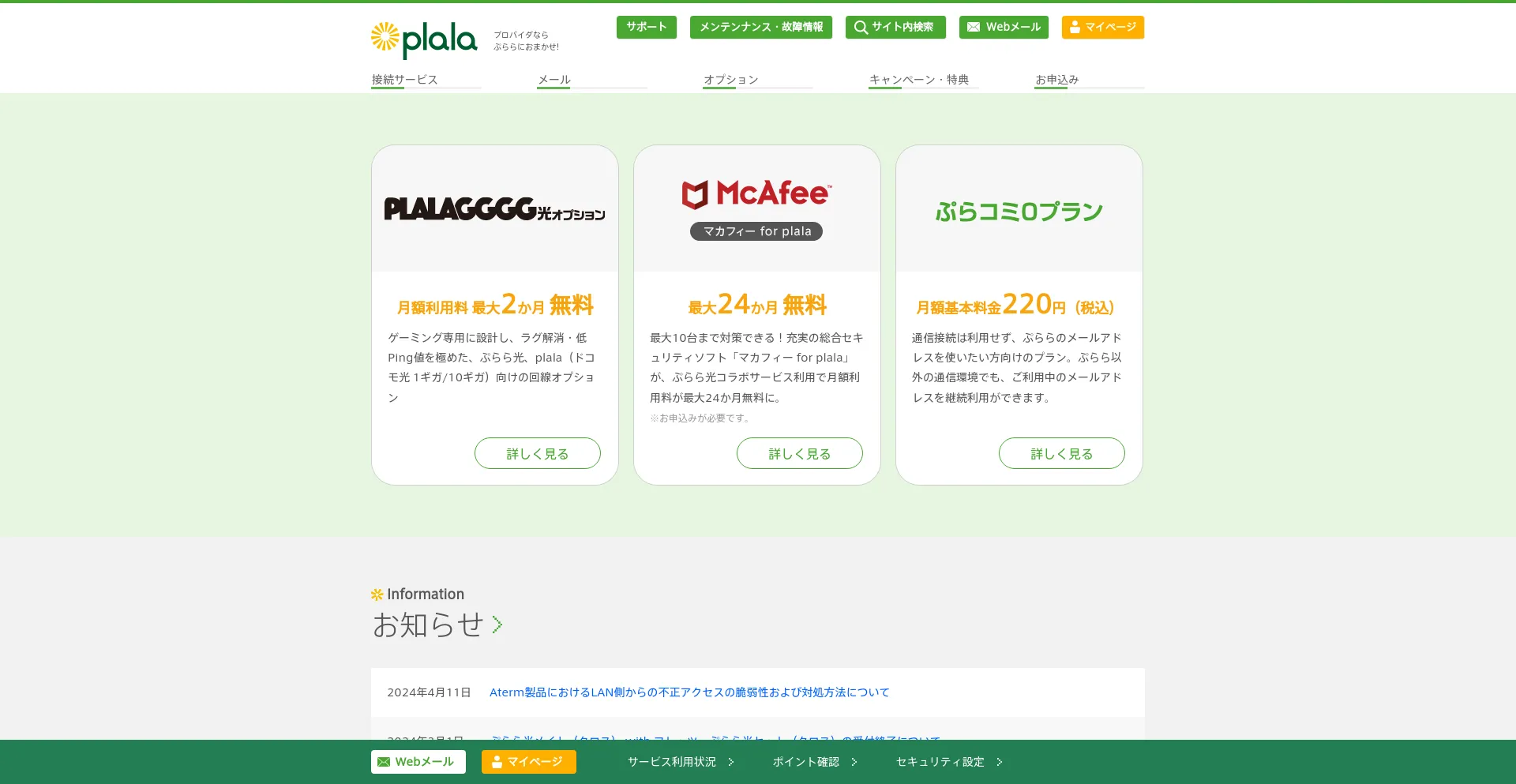 Screenshot of plala.or.jp homepage