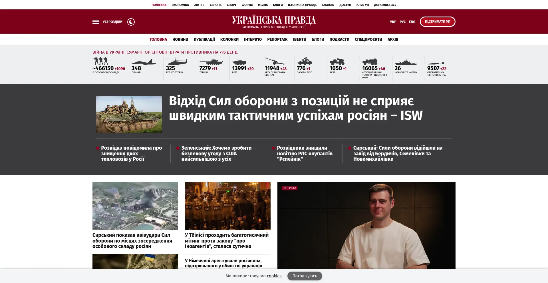 Screenshot of pravda.com.ua homepage