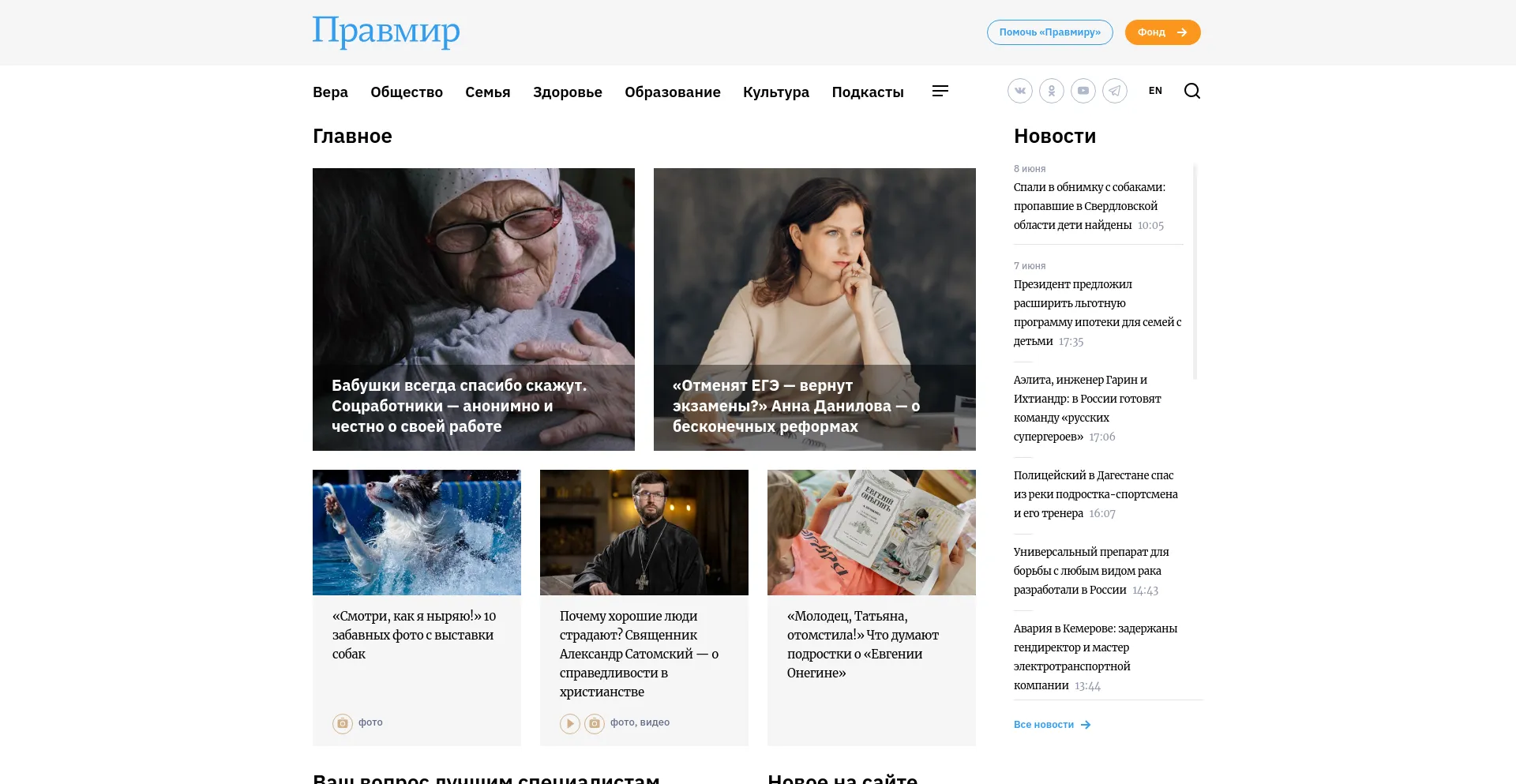 Screenshot of pravmir.ru homepage