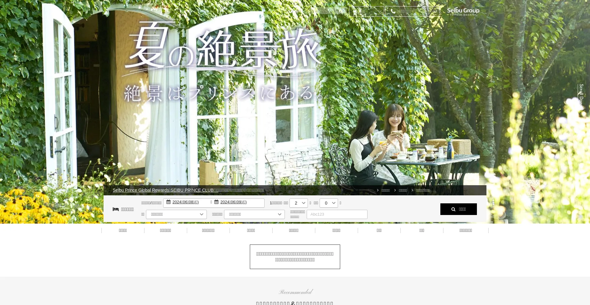 Screenshot of princehotels.co.jp homepage