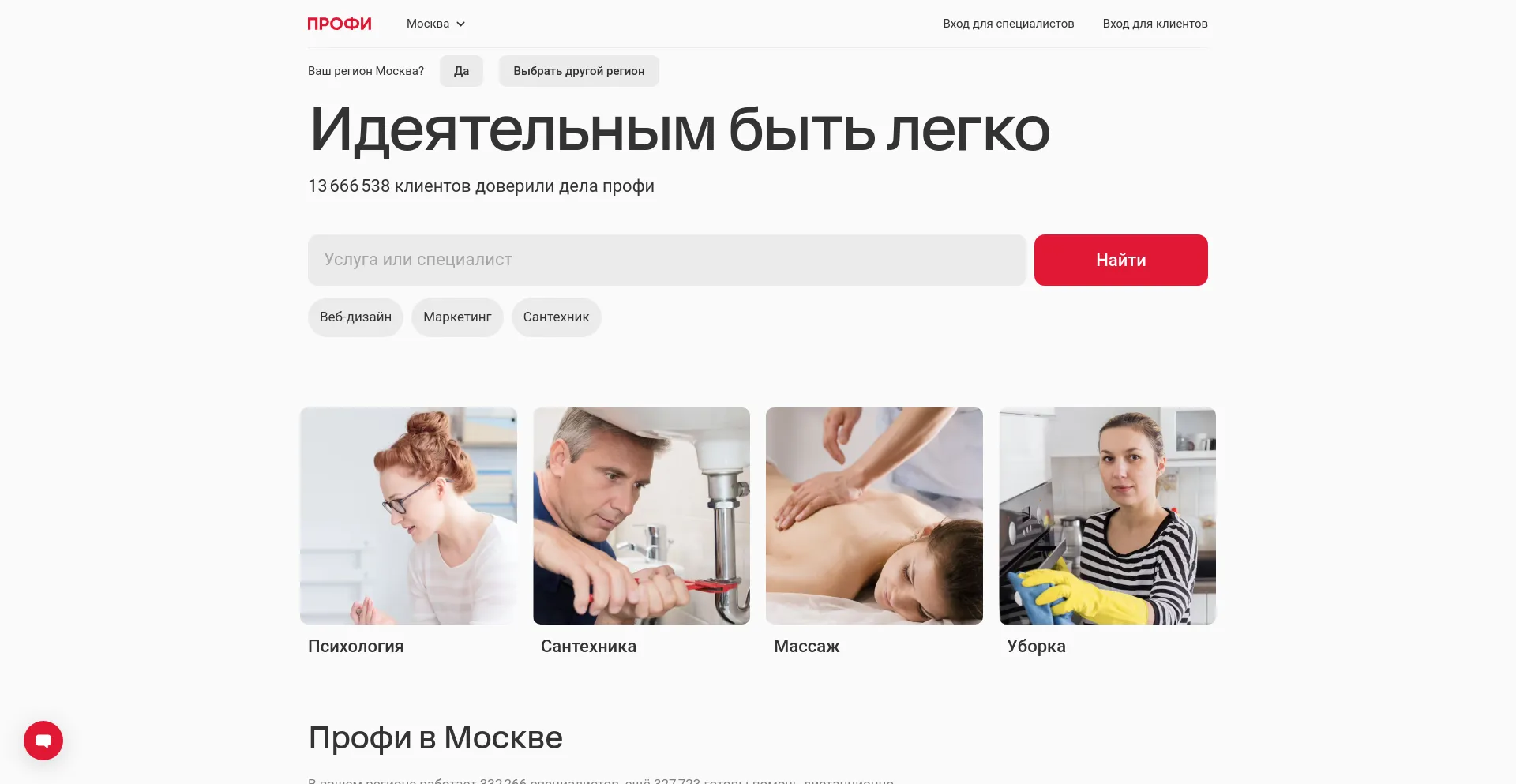 Screenshot of profi.ru homepage